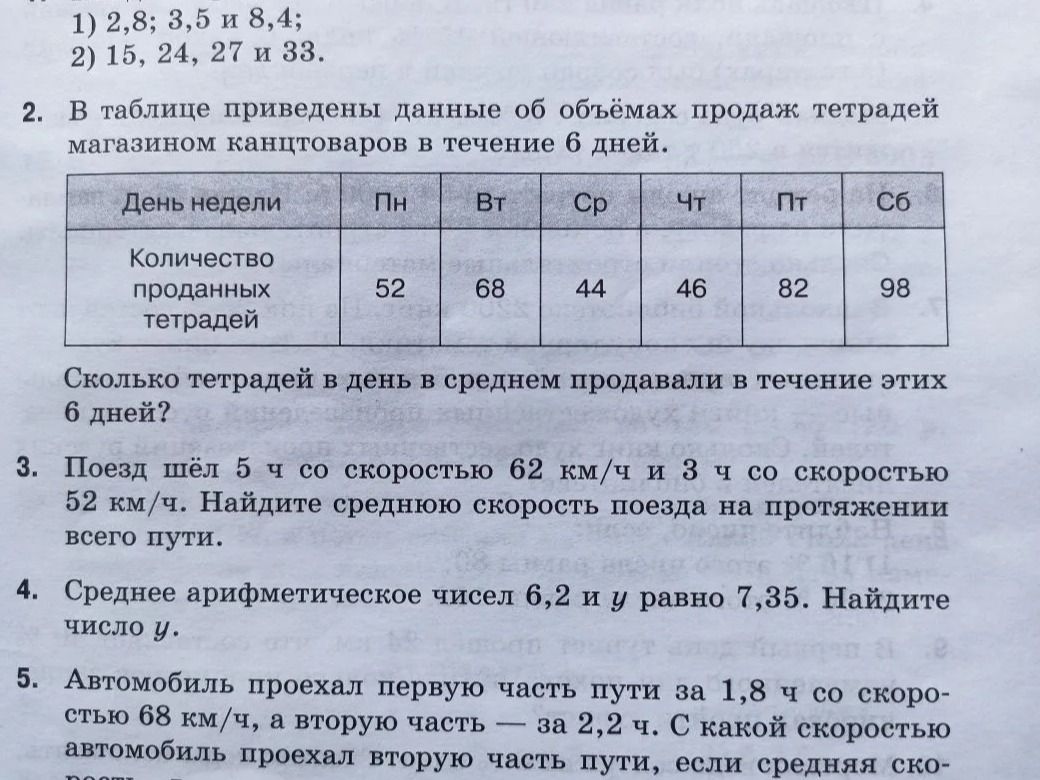 Фото задания: 3. Поезд шёл 5 ч со скоростью 62 км/ч и 3 ч со скоростью 52 км/ч. Найдите среднюю скорость поезда на протяжении всего пути.