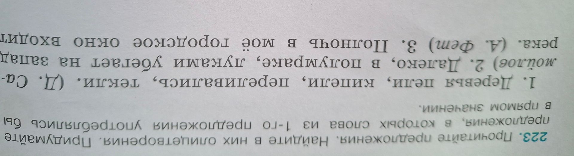 Фото задания: 223. Прочитайте предложения. Найдите в них олицетворения. Придумайте предложения, в которых слова из 1-го предложения…
