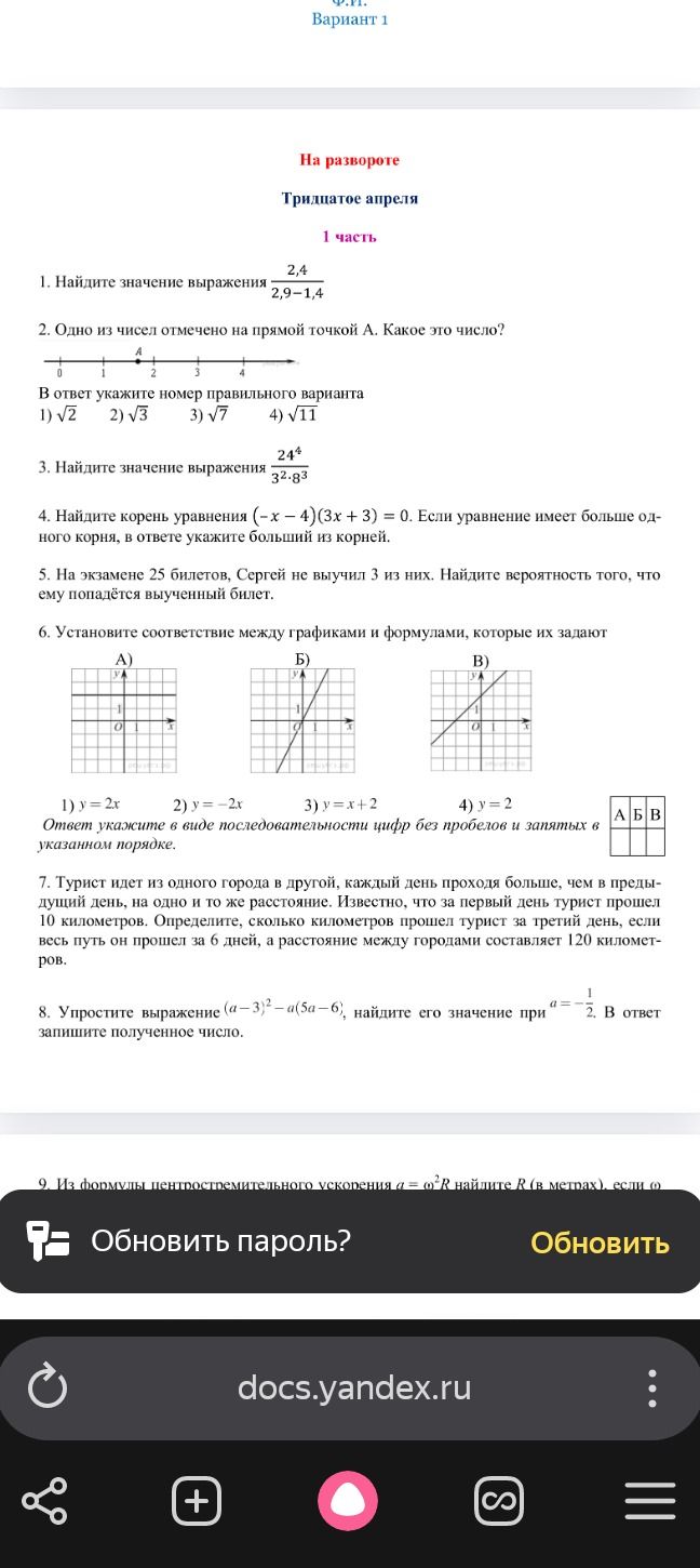 Фото задания: 2. Одно из чисел отмечено на прямой точкой А. Какое это число? В ответ укажите номер правильного варианта 1) √2 2) √3 3) √7…