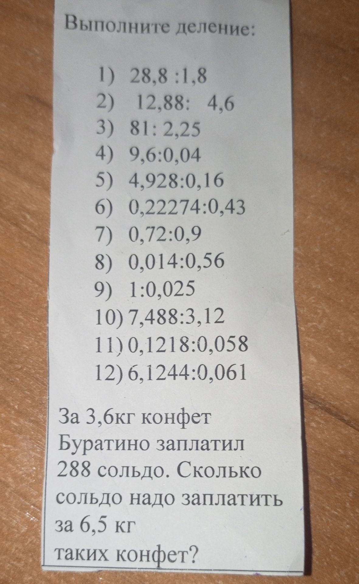 Фото задания: 7) 0,72 : 0,9