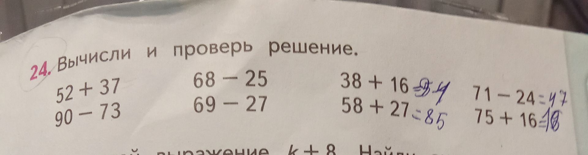Фото задания: 38 + 16