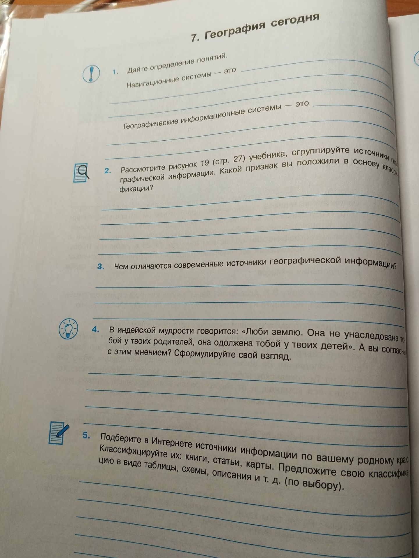 Фото задания: 4. В индейской мудрости говорится: «Люби землю. Она не унаследована тобой у твоих родителей, она одолжена тобой у твоих…