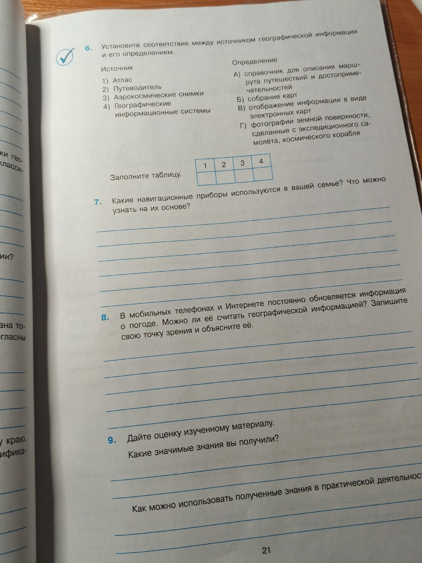 Фото задания: 7. Какие навигационные приборы используются в вашей семье? Что можно узнать на их основе?
