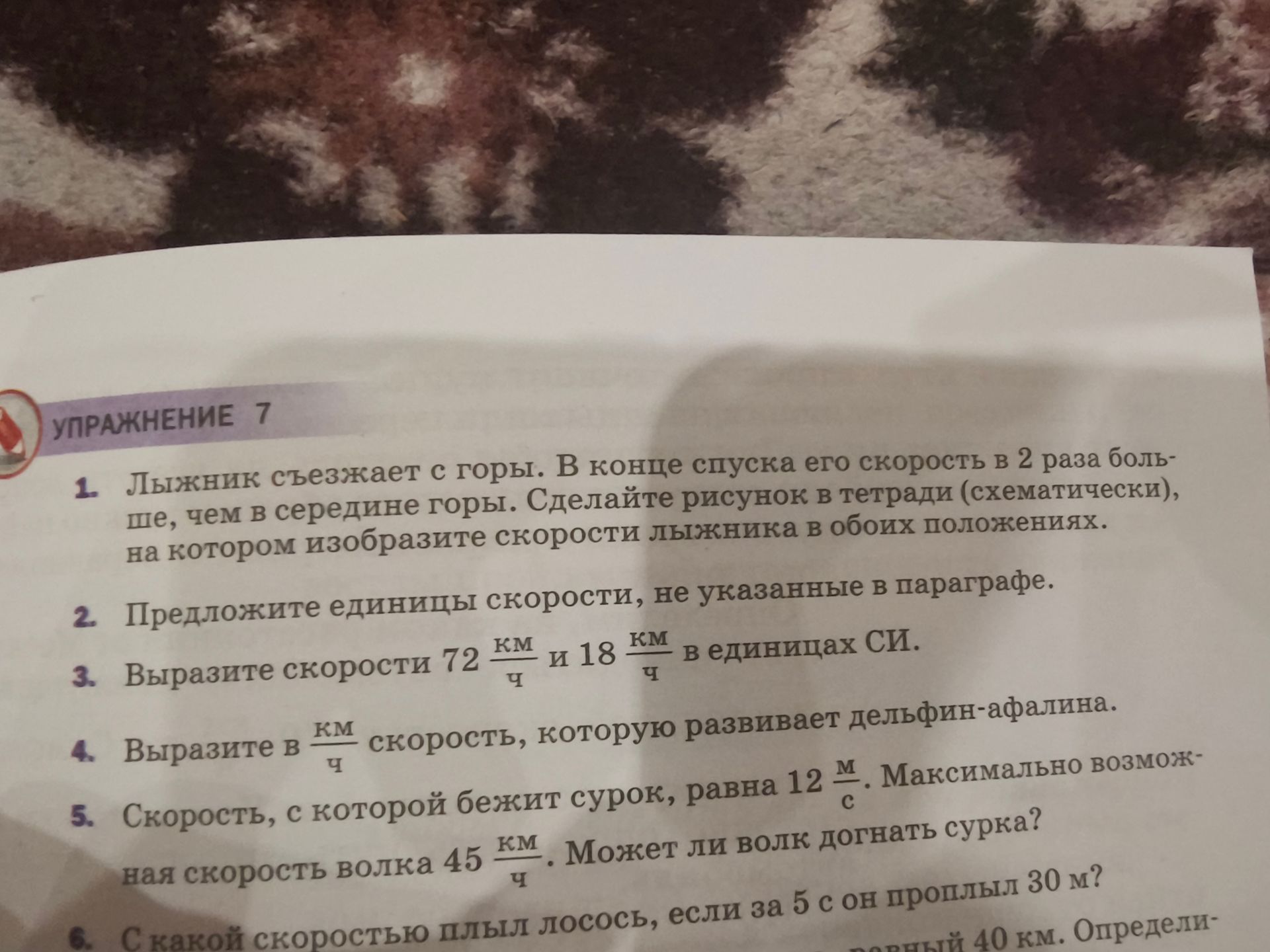 Фото задания: 6. С какой скоростью плыл лосось, если за 5 с он проплыл 30 м?