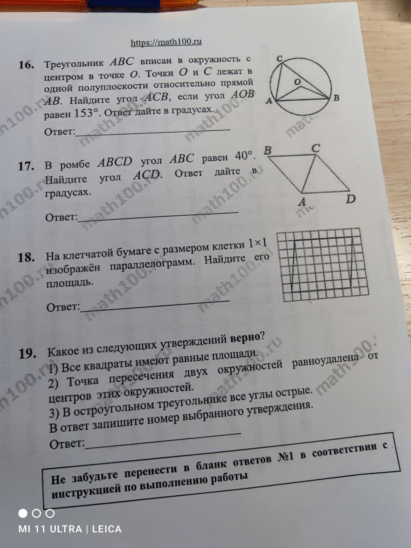 Фото задания: 19. Какое из следующих утверждений верно? 1) Все квадраты имеют равные площади. 2) Точка пересечения двух окружностей…
