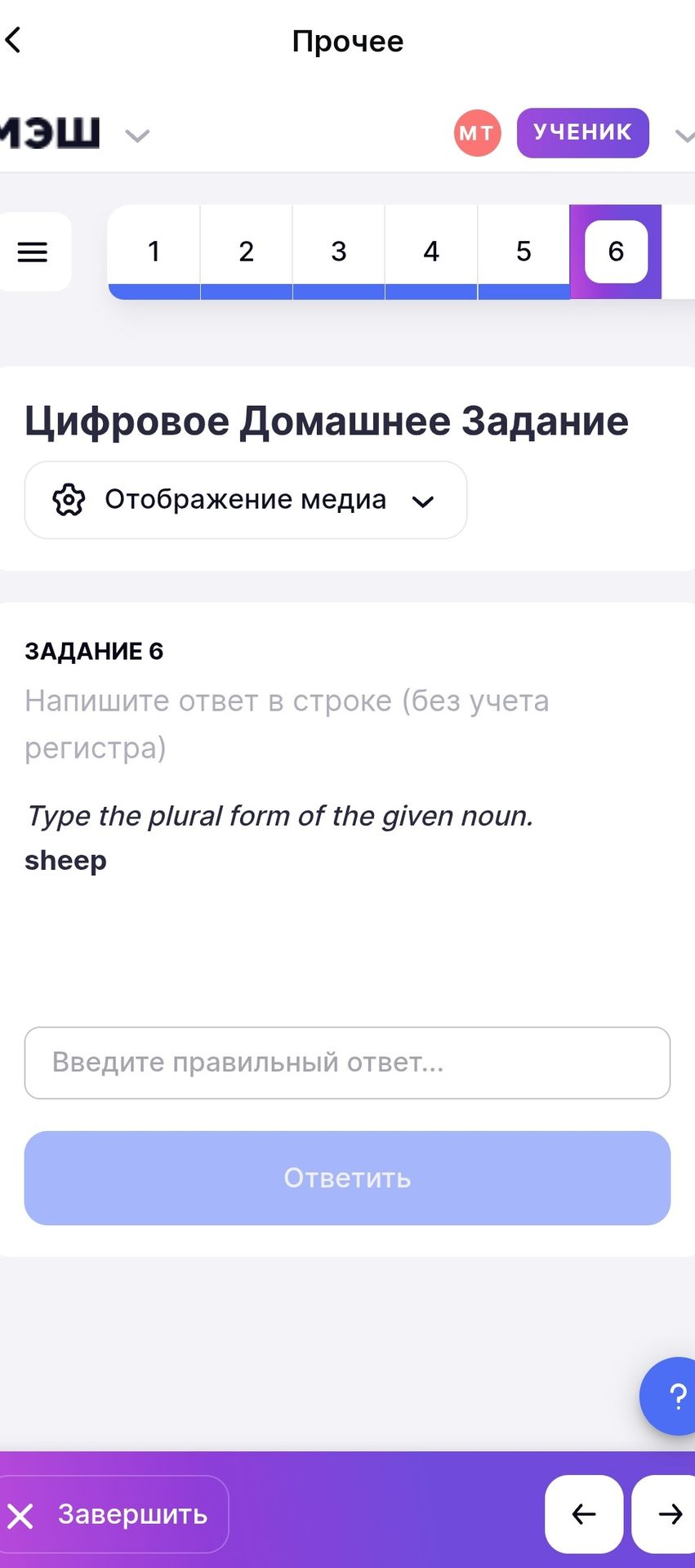 Фото задания: Type the plural form of the given noun. sheep