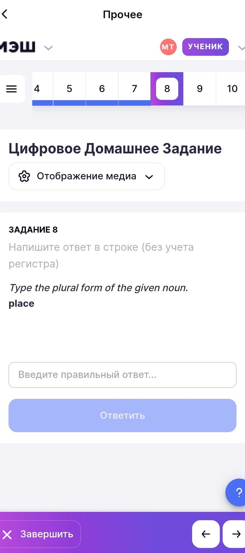 Фото задания: Type the plural form of the given noun. place