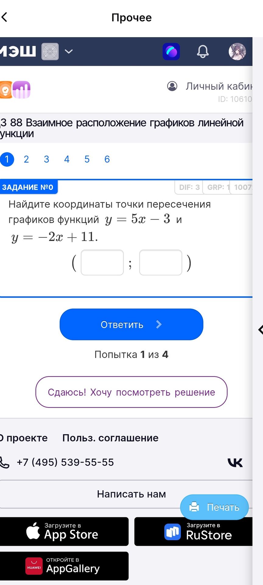 Фото задания: Найдите координаты точки пересечения графиков функций y = 5x – 3 и y = -2x + 11.