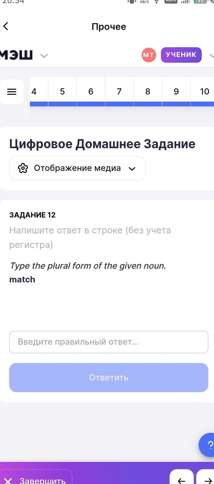 Фото задания: Type the plural form of the given noun. match