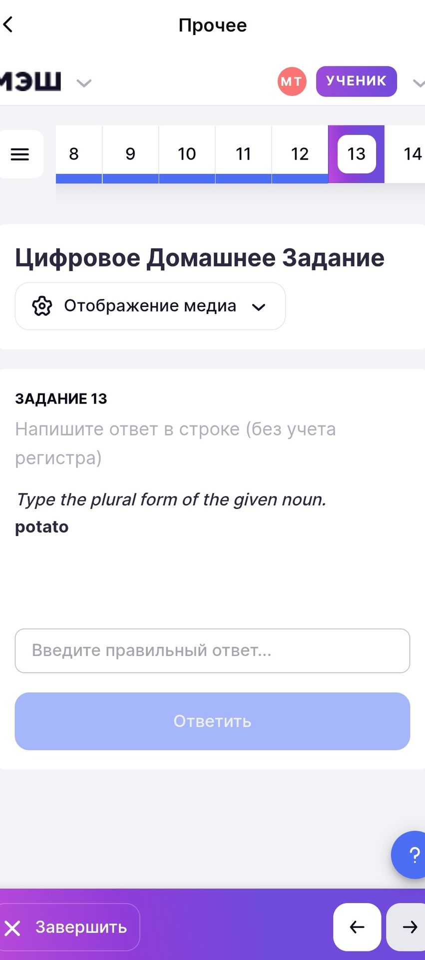 Фото задания: Type the plural form of the given noun. potato