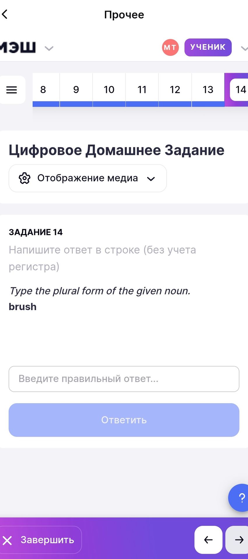 Фото задания: Type the plural form of the given noun. brush