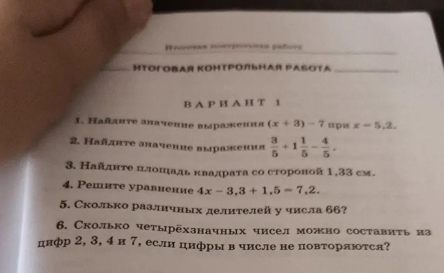 Фото задания