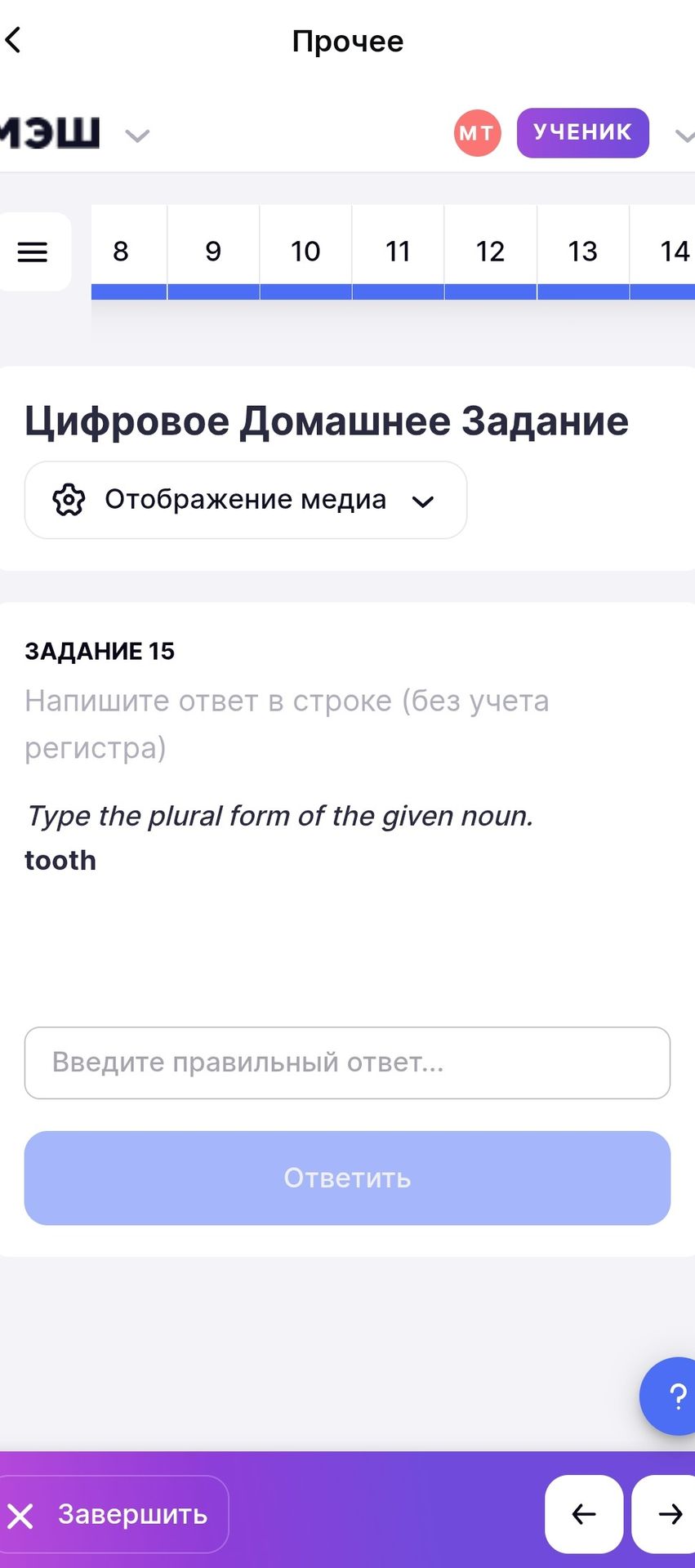 Фото задания: Type the plural form of the given noun. tooth