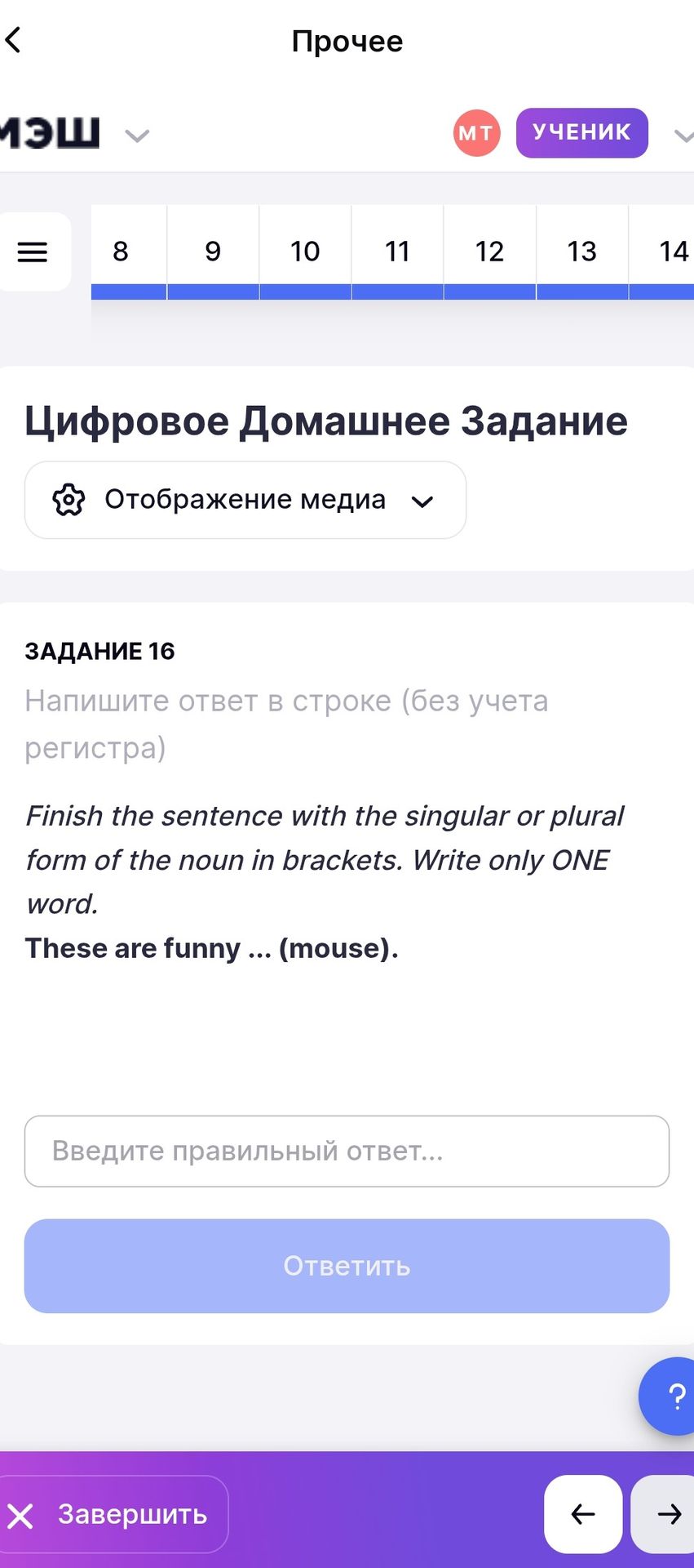 Фото задания: Finish the sentence with the singular or plural form of the noun in brackets. Write only ONE word. These are funny ...…