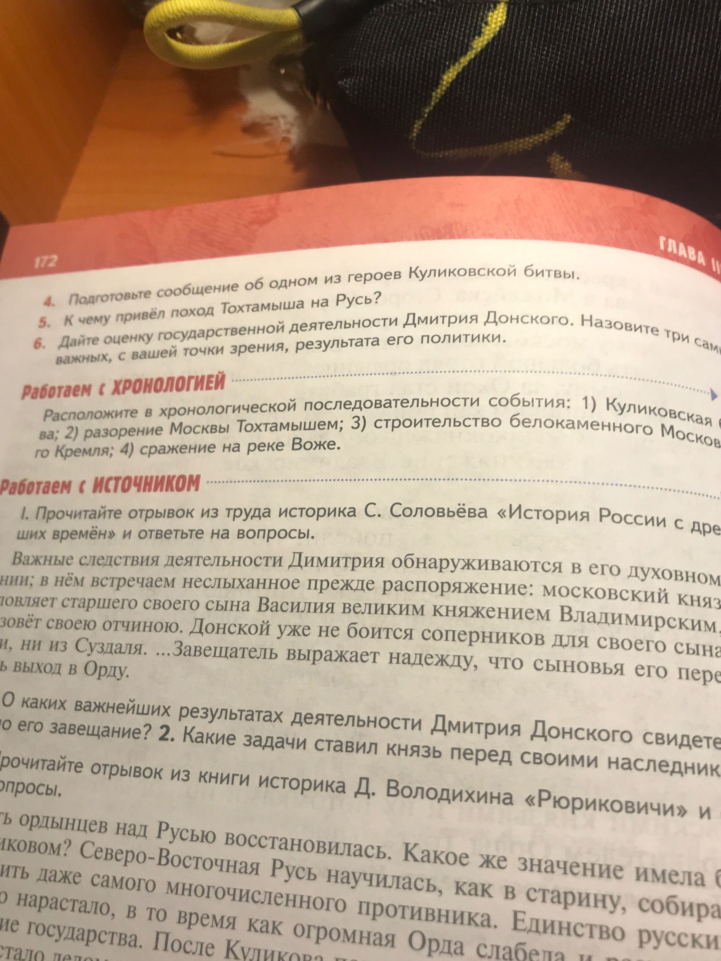 Фото задания: 5. К чему привёл поход Тохтамыша на Русь?