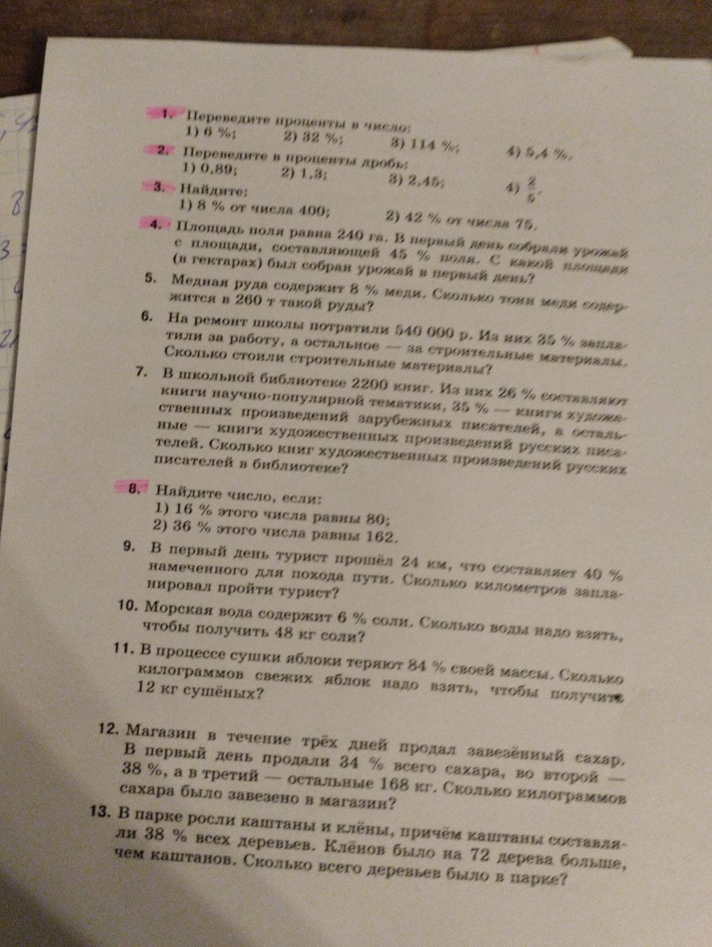 Фото задания: 1. Переведите проценты в число: 1) 6 %; 2) 32 %; 3) 114 %; 4) 5,4 %.