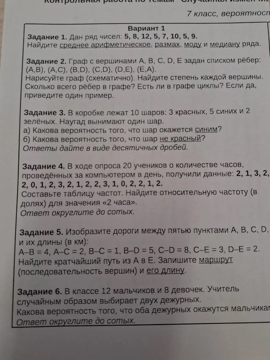 Фото задания