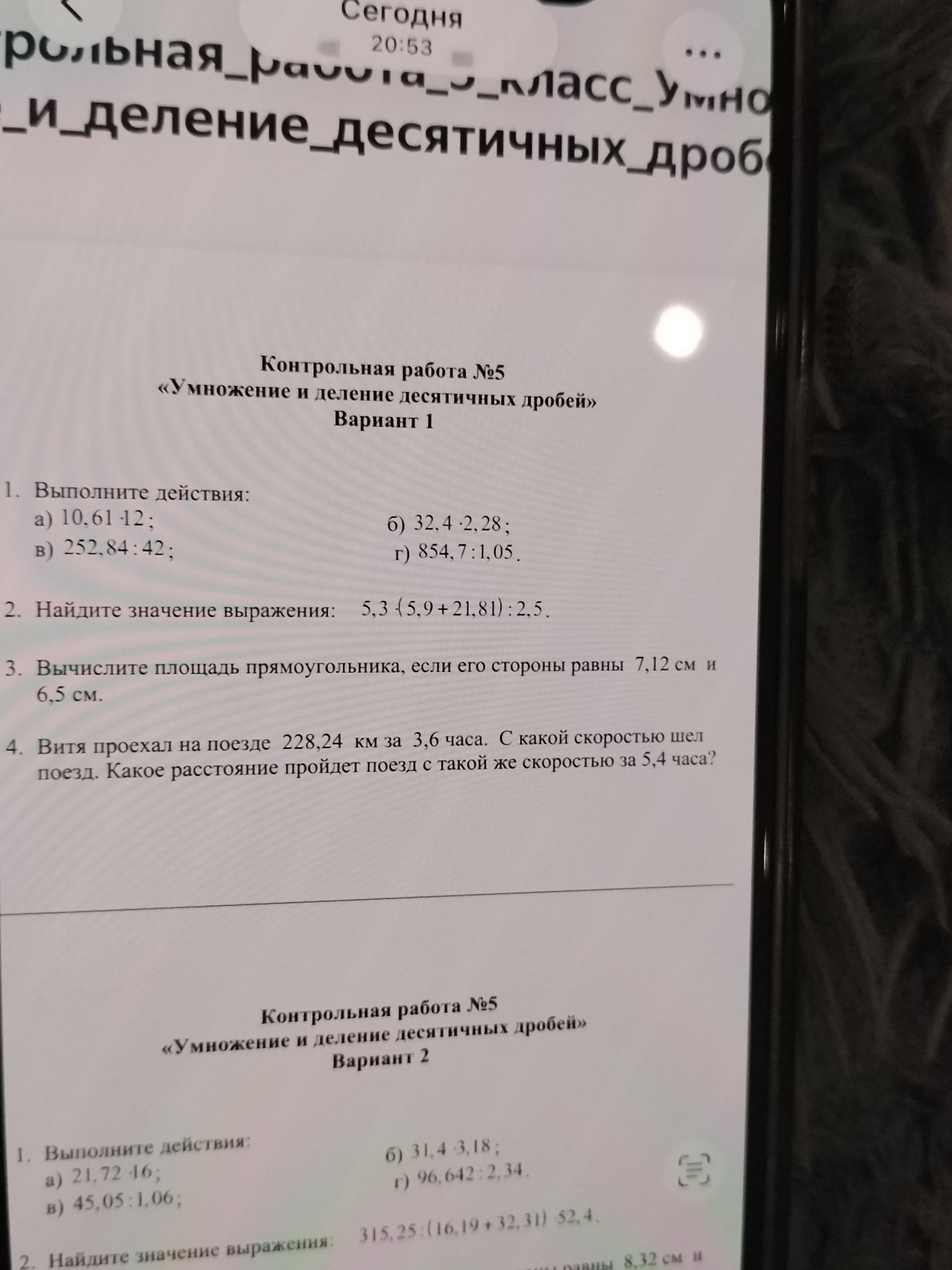 Фото задания: 2. Найдите значение выражения: 315,25:(16,19+32,31) 52,4