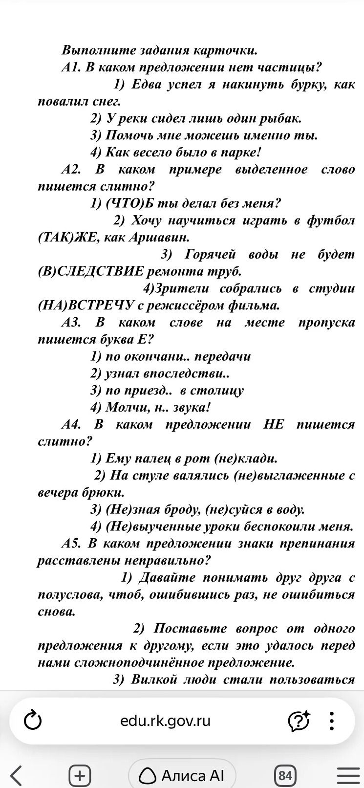 Фото задания