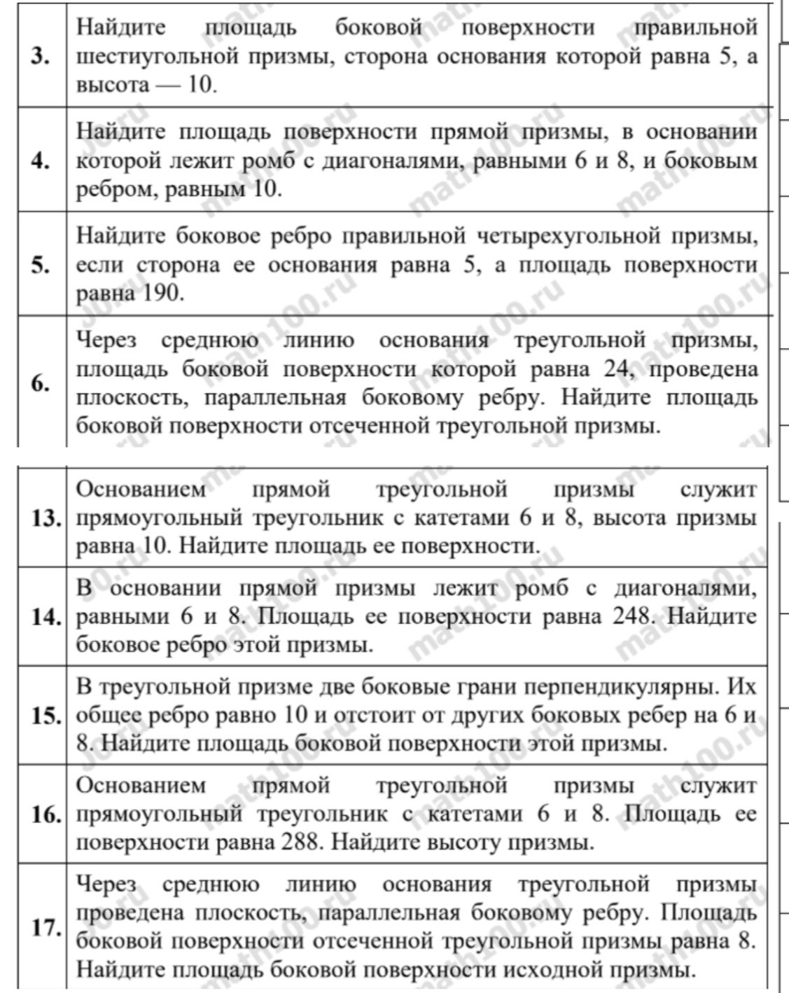 Фото задания: Через среднюю линию основания треугольной призмы проведена плоскость, параллельная боковому ребру. Найдите площадь боковой…