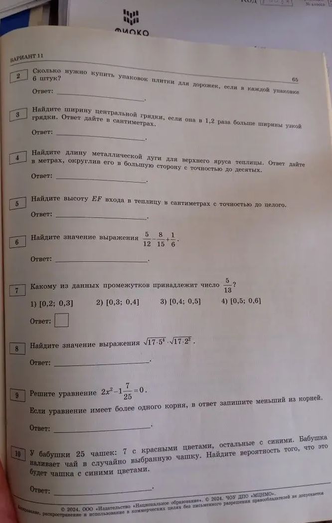 Фото задания