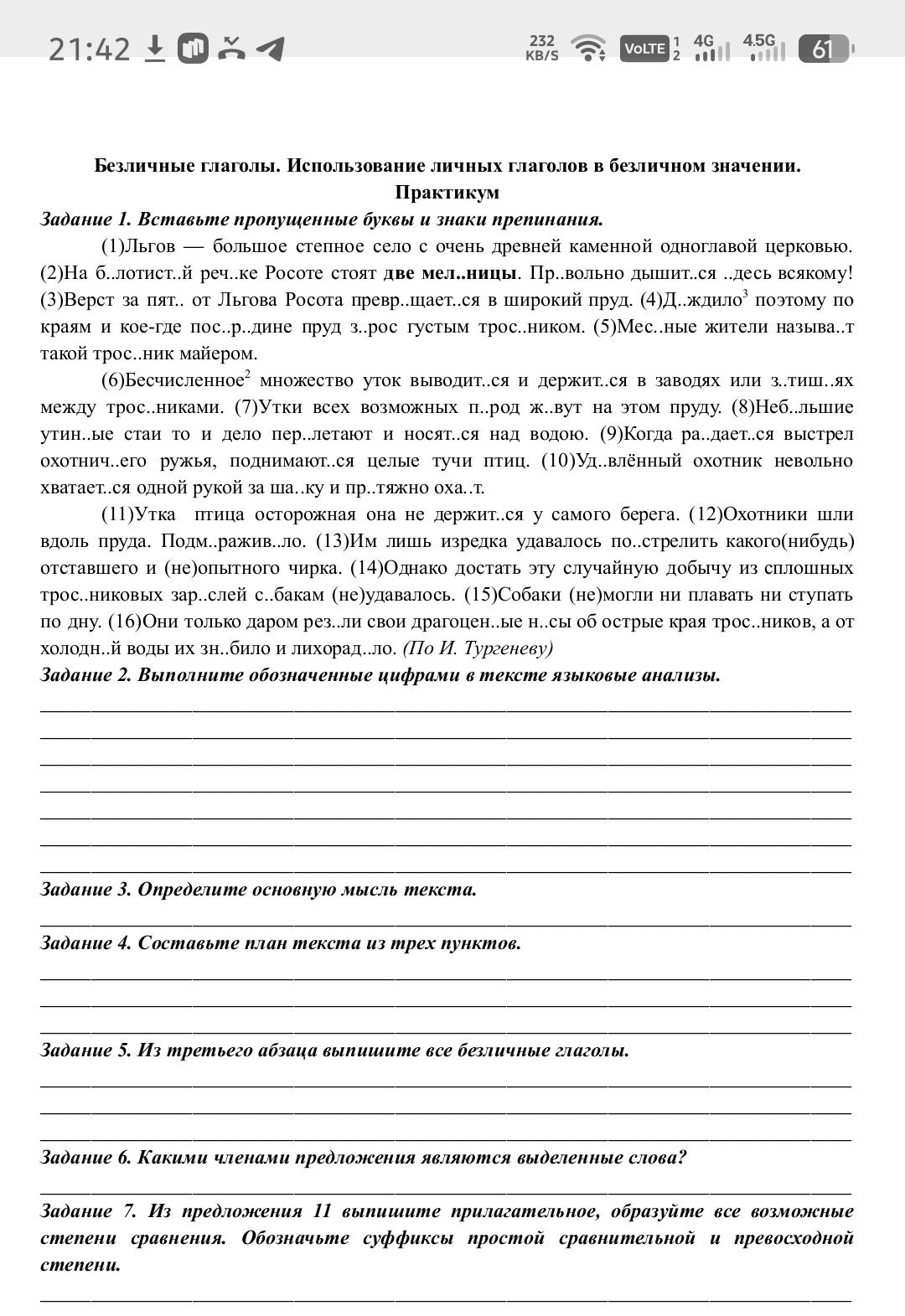 Фото задания