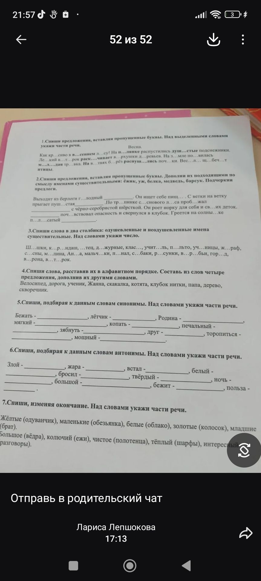 Фото задания