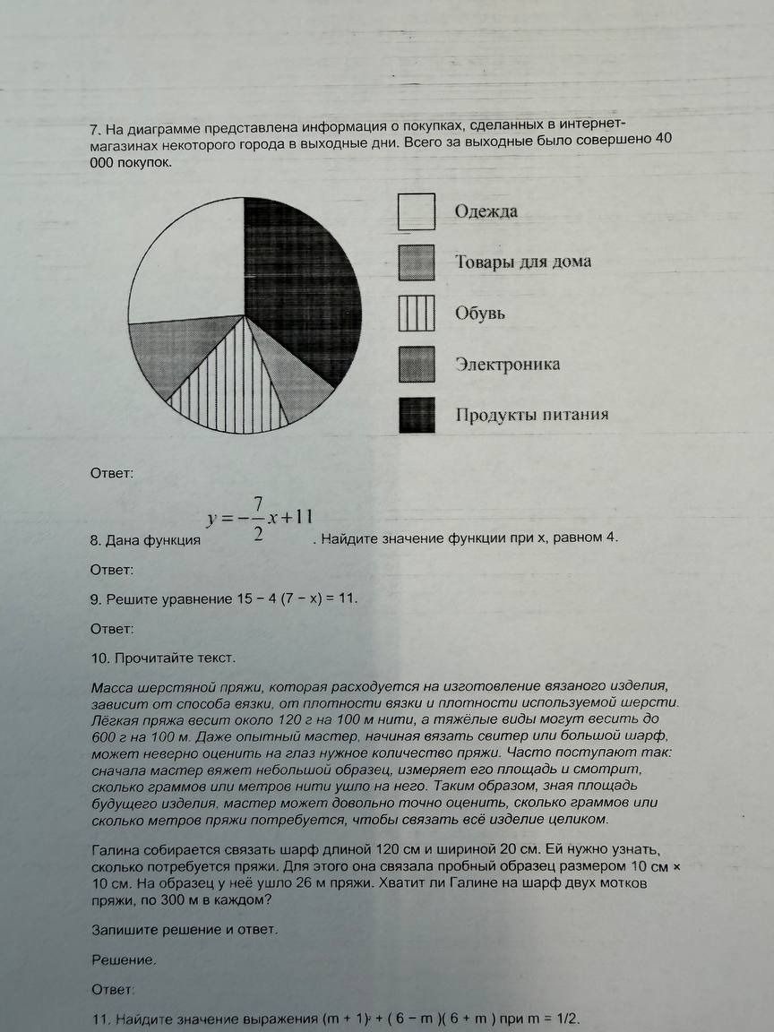Фото задания: 9. Решите уравнение 15 - 4(7 - x) = 11.