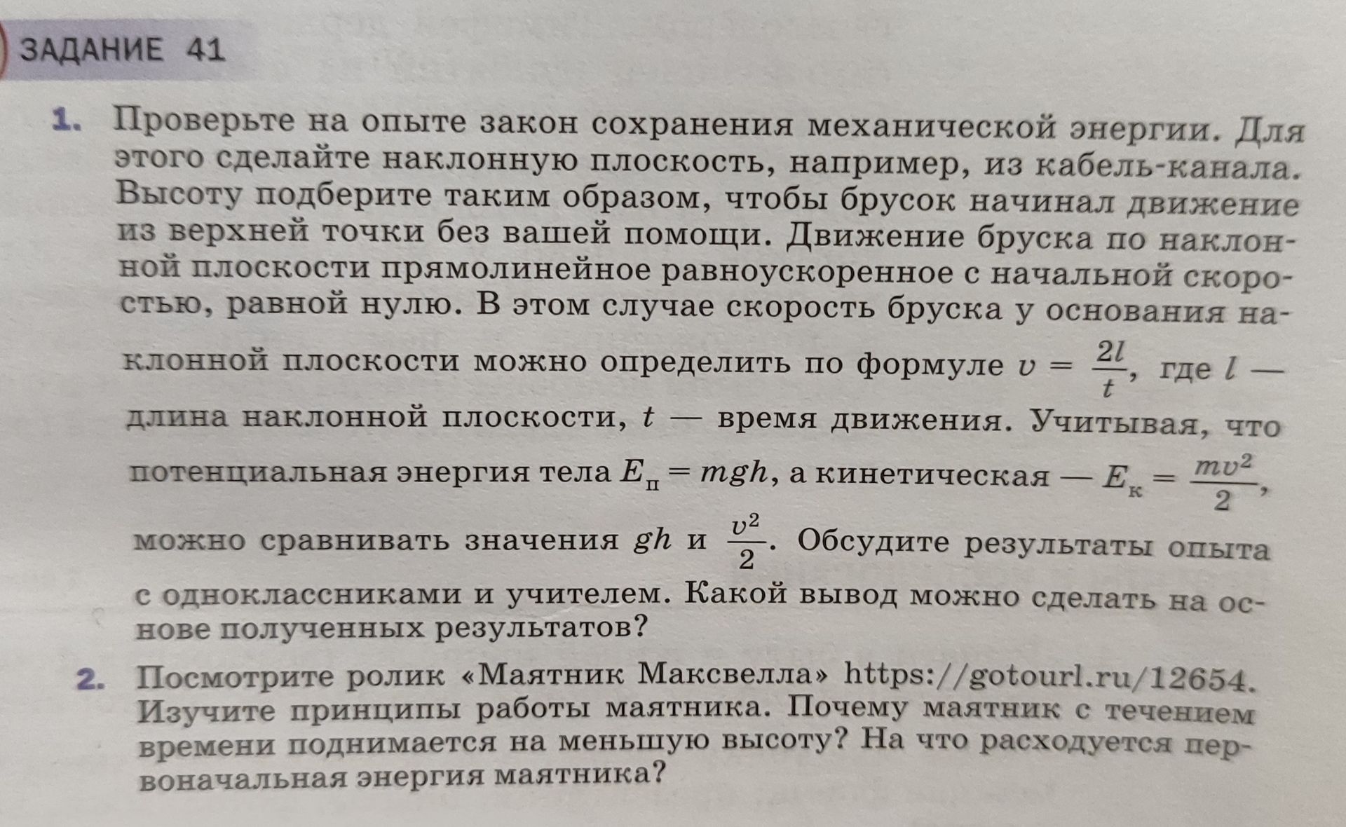 Фото задания