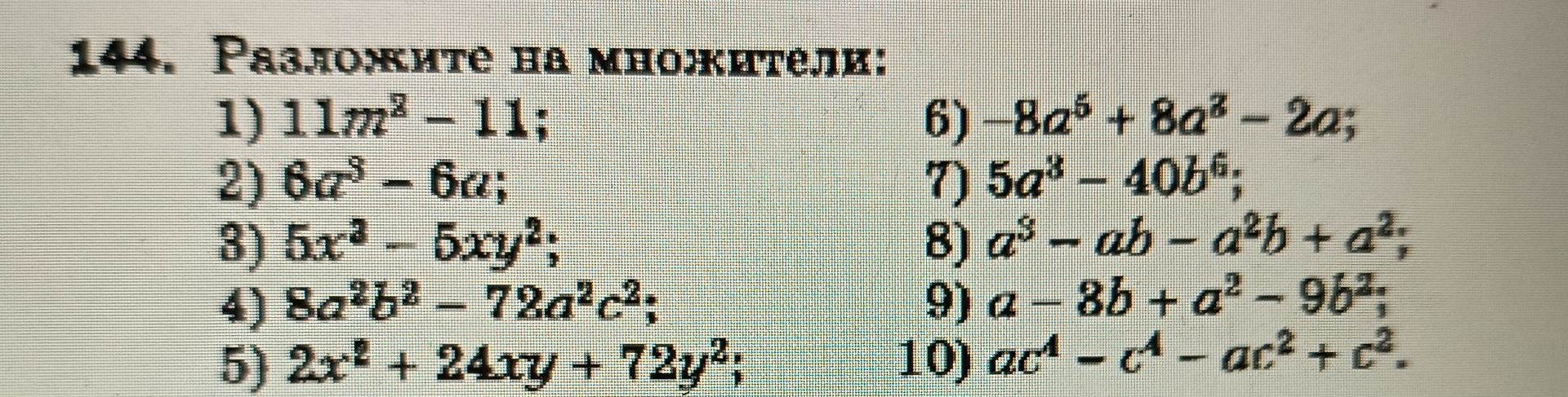 Фото задания: 5) 2x² + 24xy + 72y²;