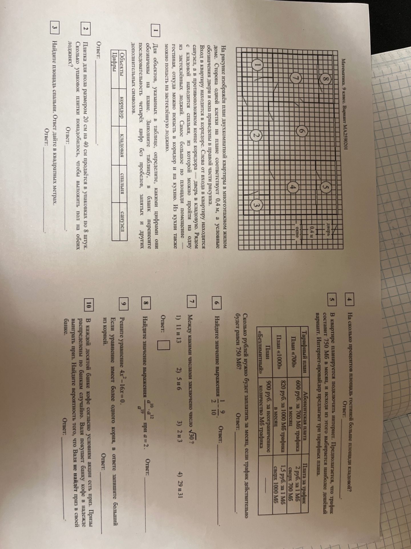 Фото задания: 2. Плитка для пола размером 20 см на 40 см продаётся в упаковках по 8 штук. Сколько упаковок плитки понадобилось, чтобы…