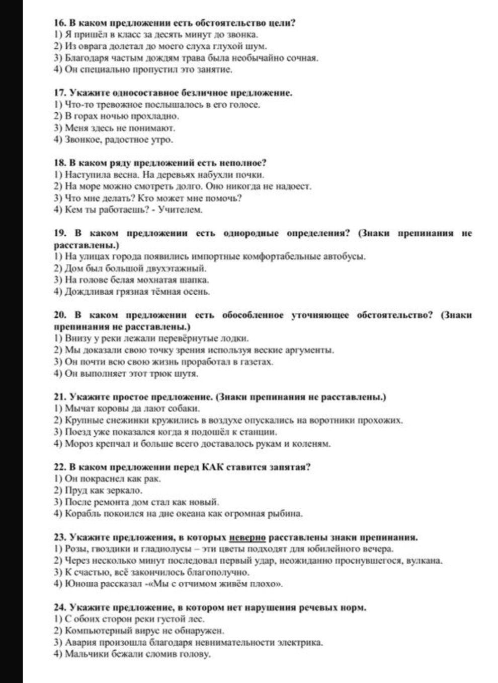 Фото задания