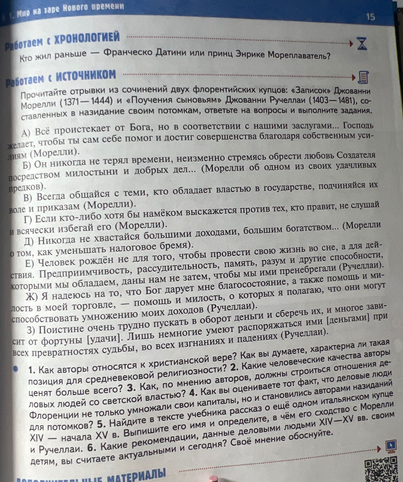 Фото задания: 2. Какие человеческие качества авторы ценят больше всего?