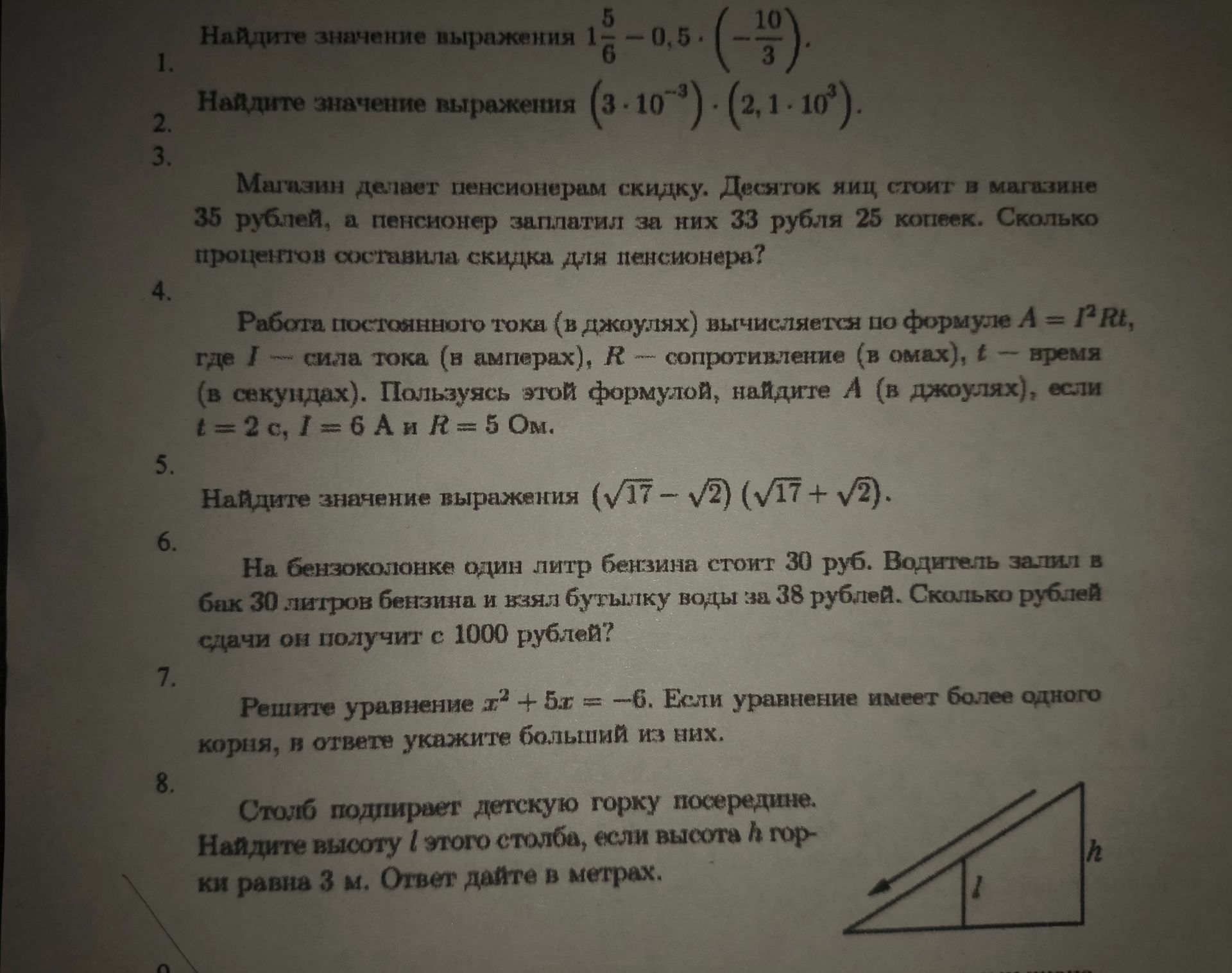Фото задания: Столб подпирает детскую горку посередине. Найдите высоту l этого столба, если высота h горки равна 3 м. Ответ дайте в метрах.