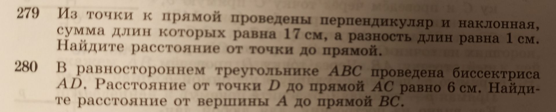 Фото задания: 279 Из точки к прямой проведены перпендикуляр и наклонная, сумма длин которых равна 17 см, а разность длин равна 1 см.…