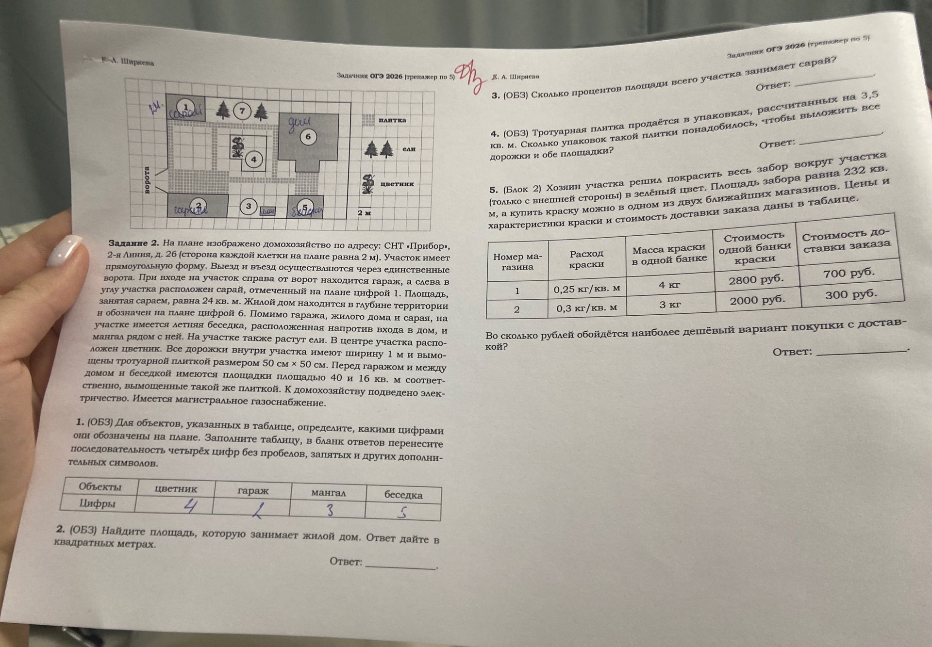 Фото задания: 4. (ОБЗ) Тротуарная плитка продаётся в упаковках, рассчитанных на 3,5 кв. м. Сколько упаковок такой плитки понадобилось,…