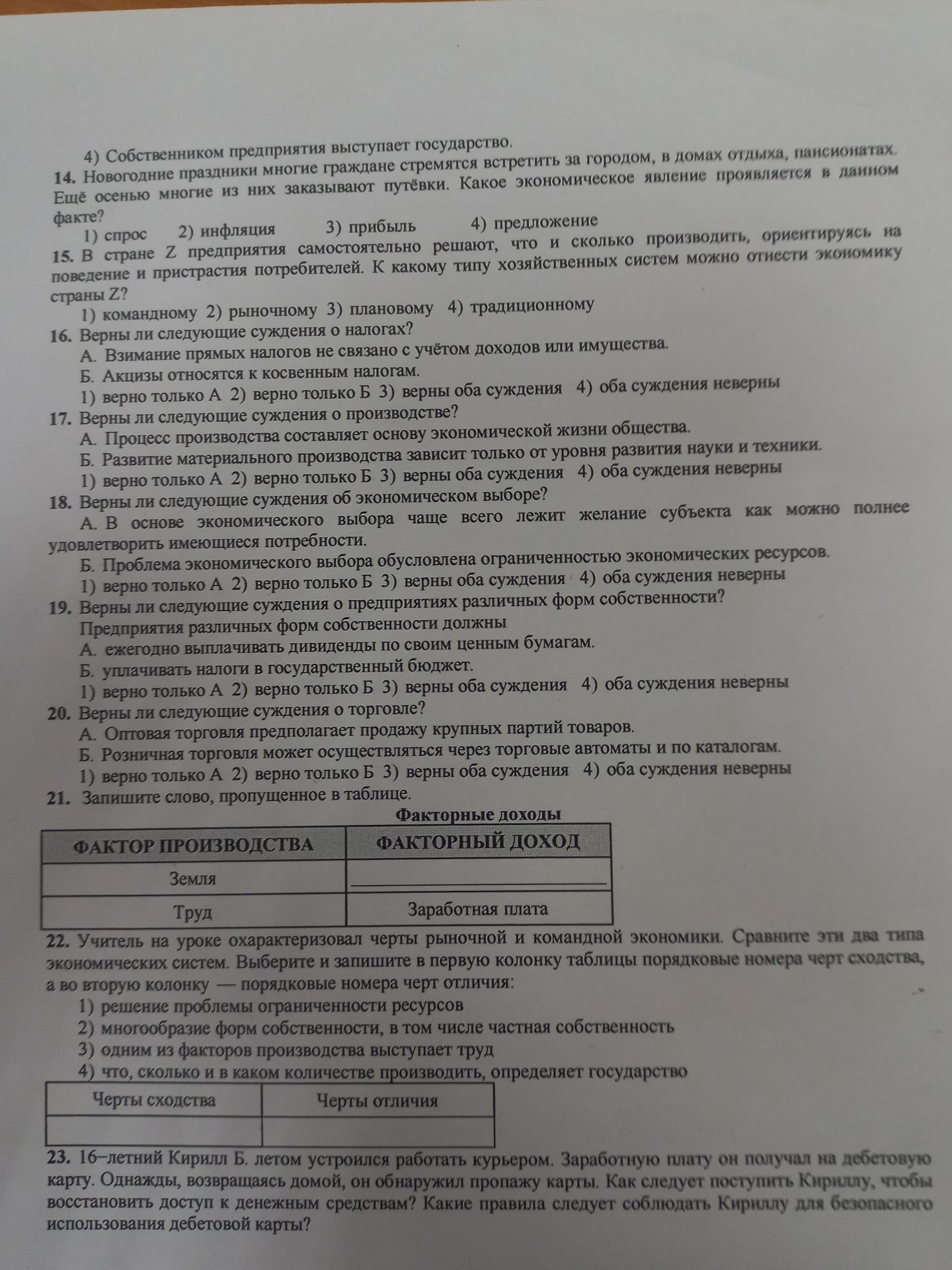 Фото задания