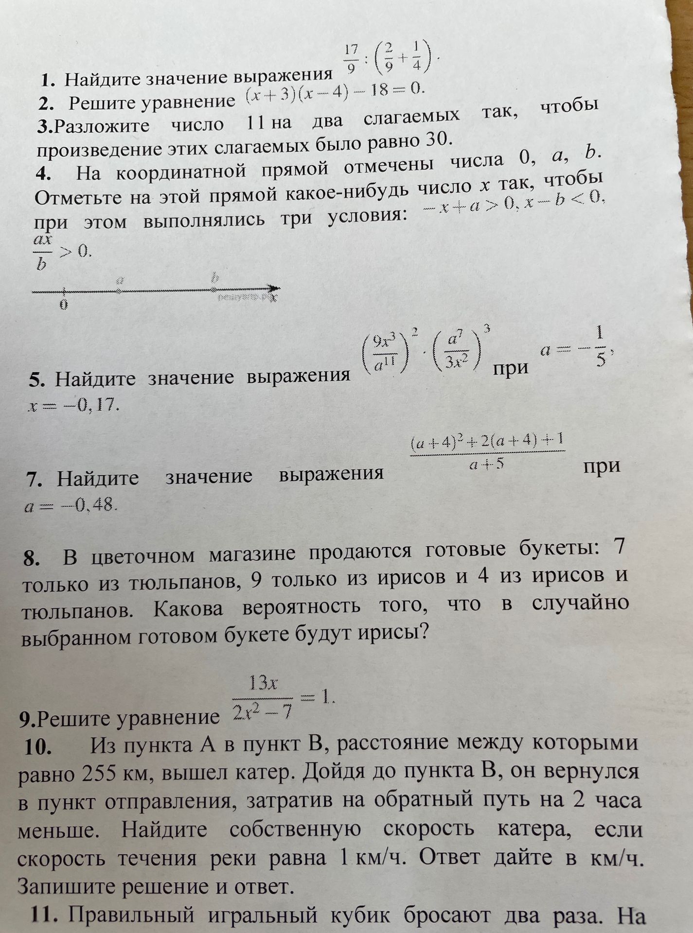 Фото задания