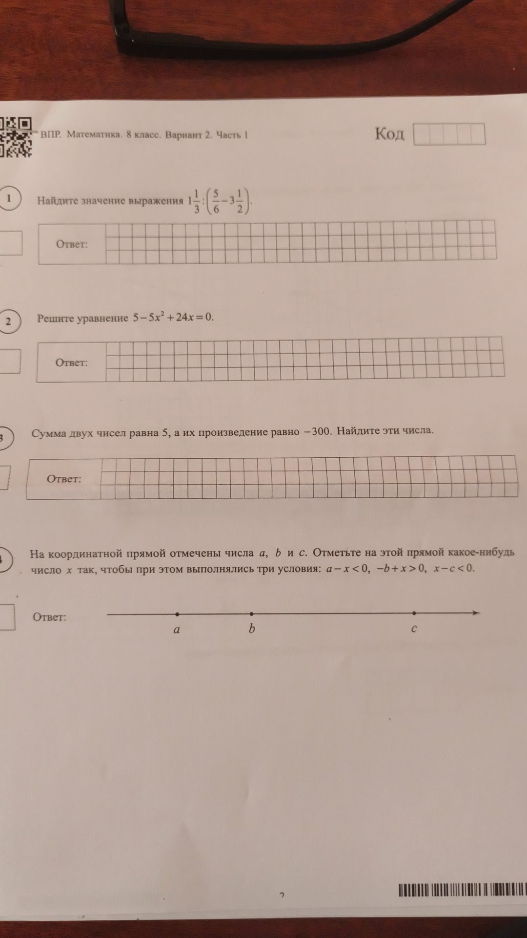 Фото задания: Решите уравнение $5 - 5x^2 + 24x = 0$.
