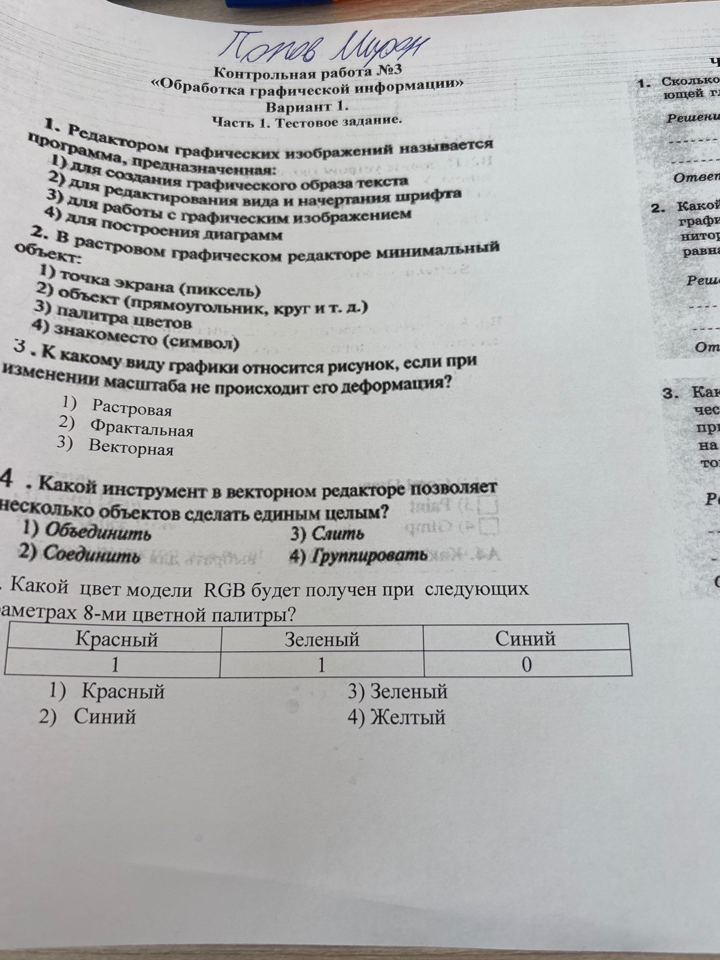 Фото задания