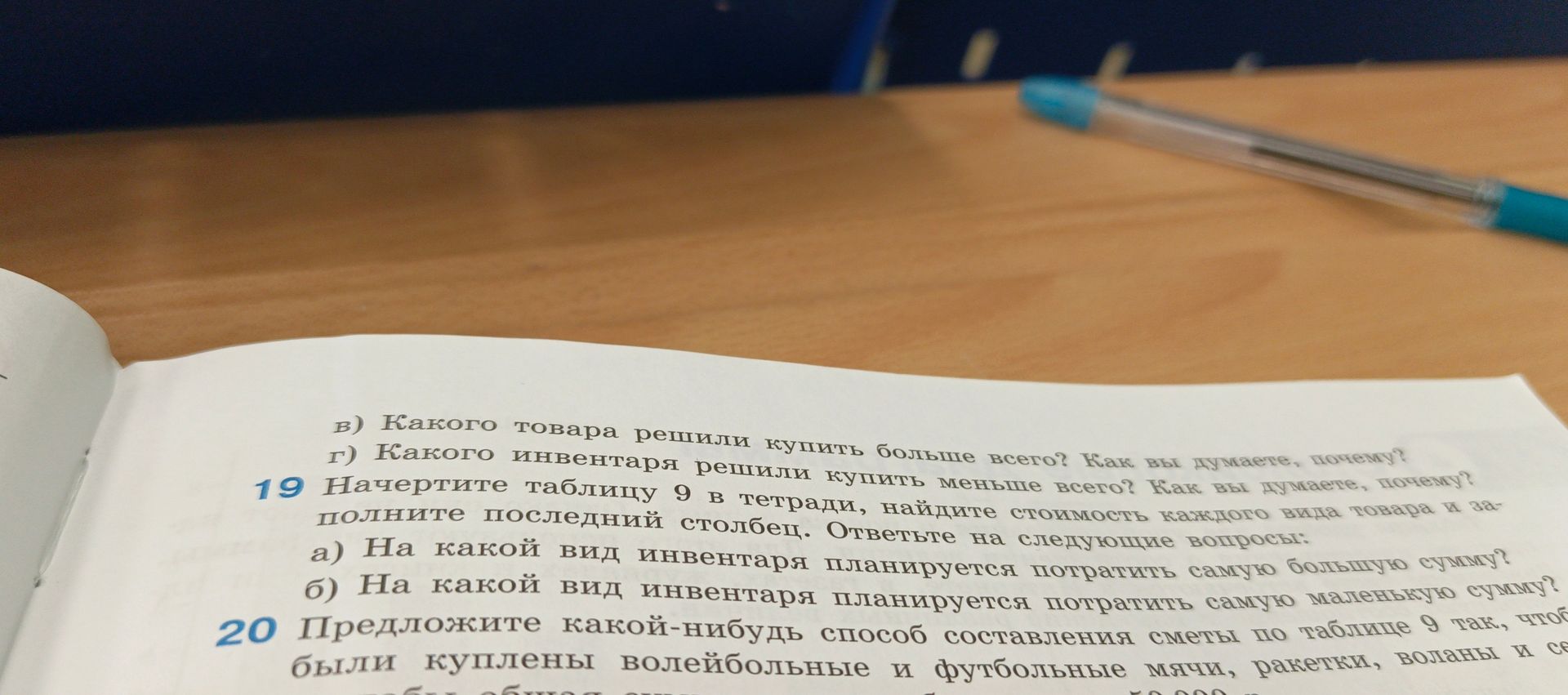 Фото задания: 19 Начертите таблицу 9 в тетради, найдите стоимость каждого вида товара и заполните последний столбец. Ответьте на…