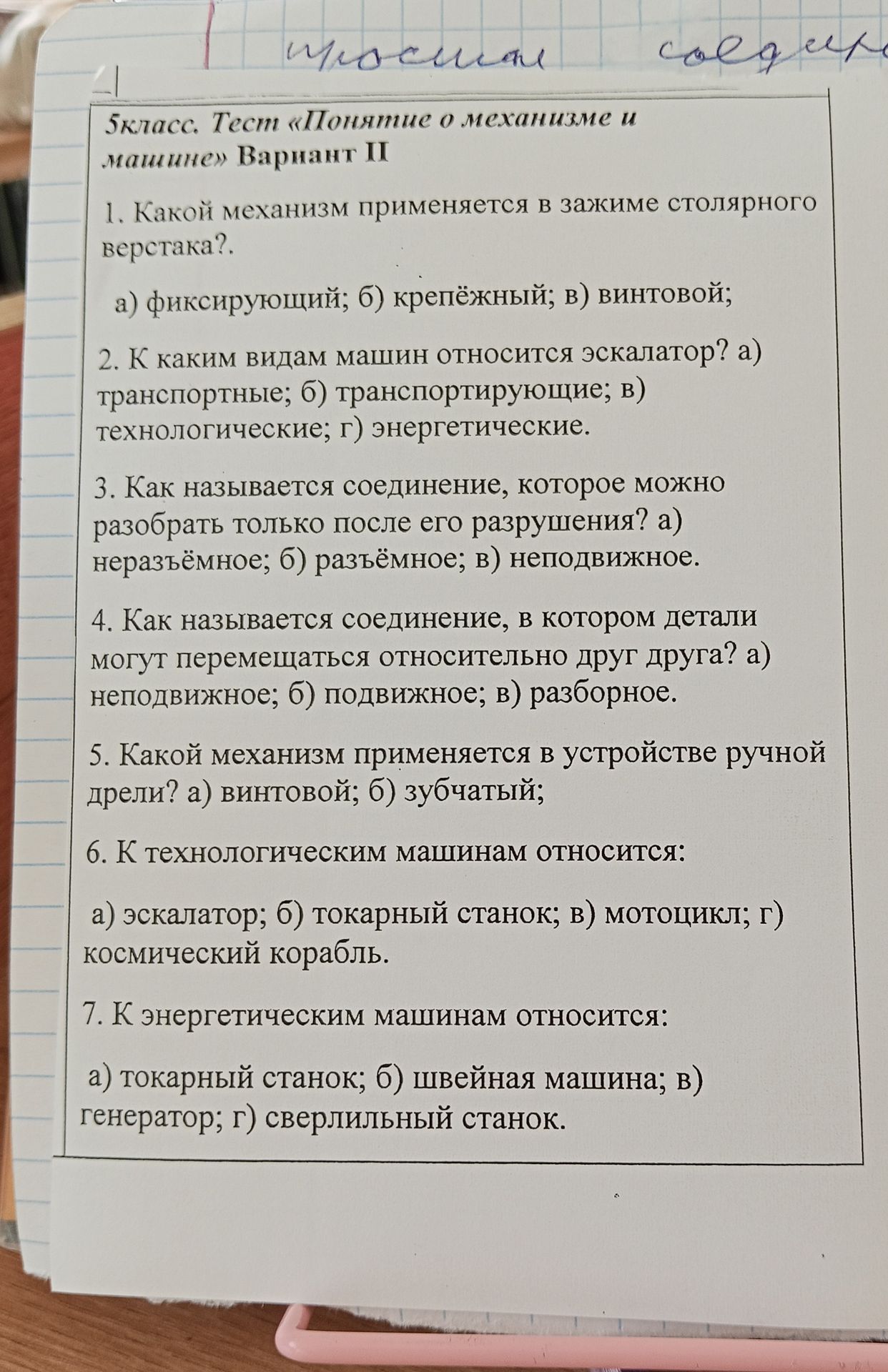 Фото задания