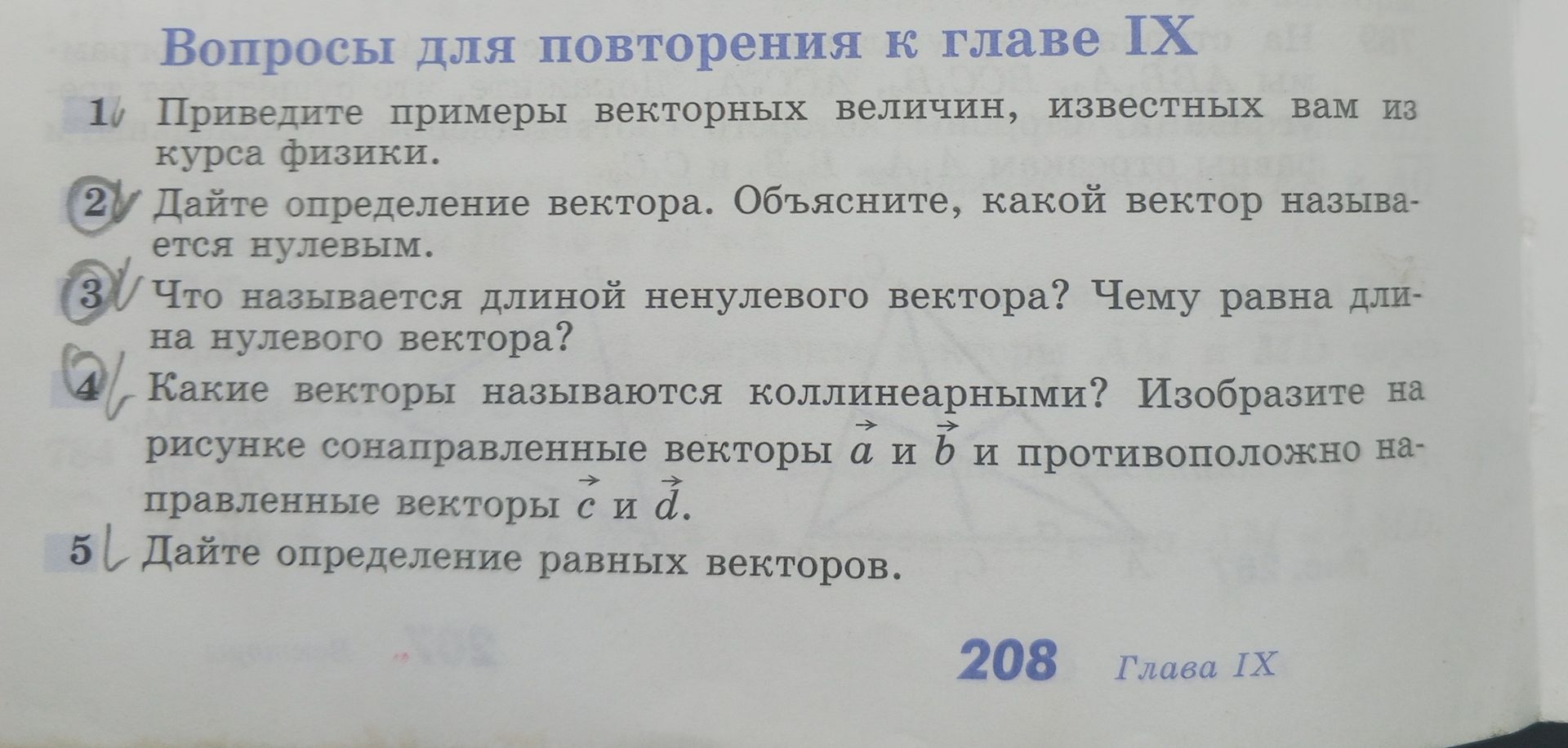 Фото задания: 5/ Дайте определение равных векторов.