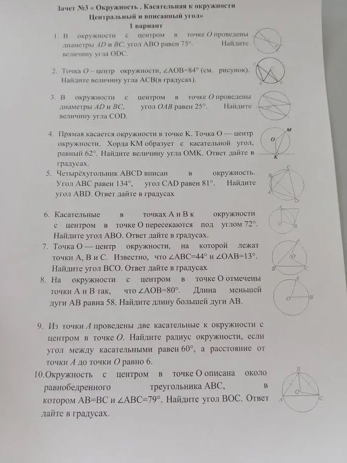Фото задания: 9. Из точки А проведены две касательные к окружности с центром в точке О. Найдите радиус окружности, если угол между…