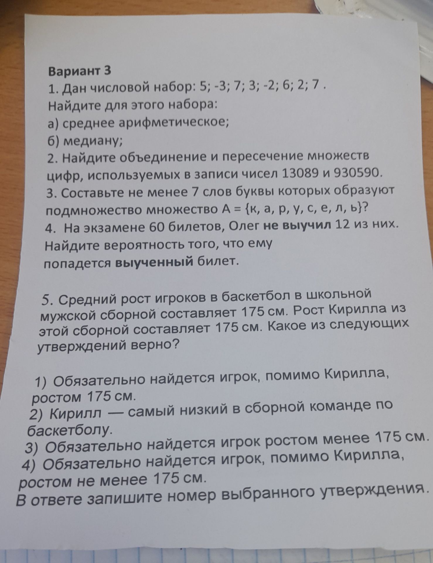 Фото задания