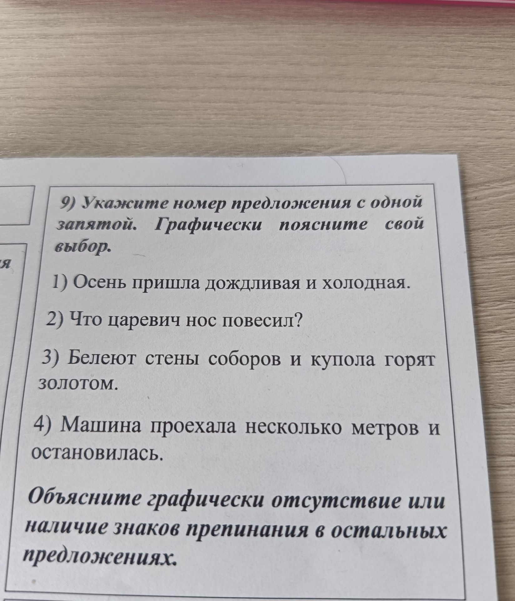 Фото задания