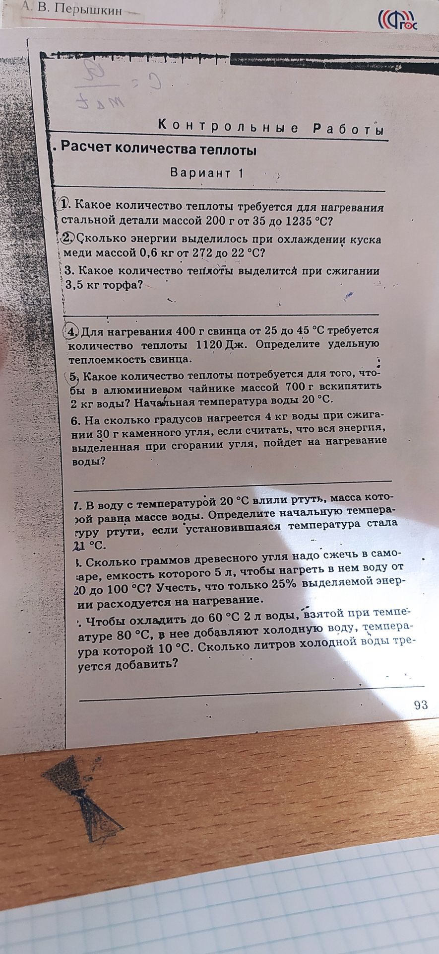 Фото задания: 1. Какое количество теплоты требуется для нагревания стальной детали массой 200 г от 35 до 1235 °C?