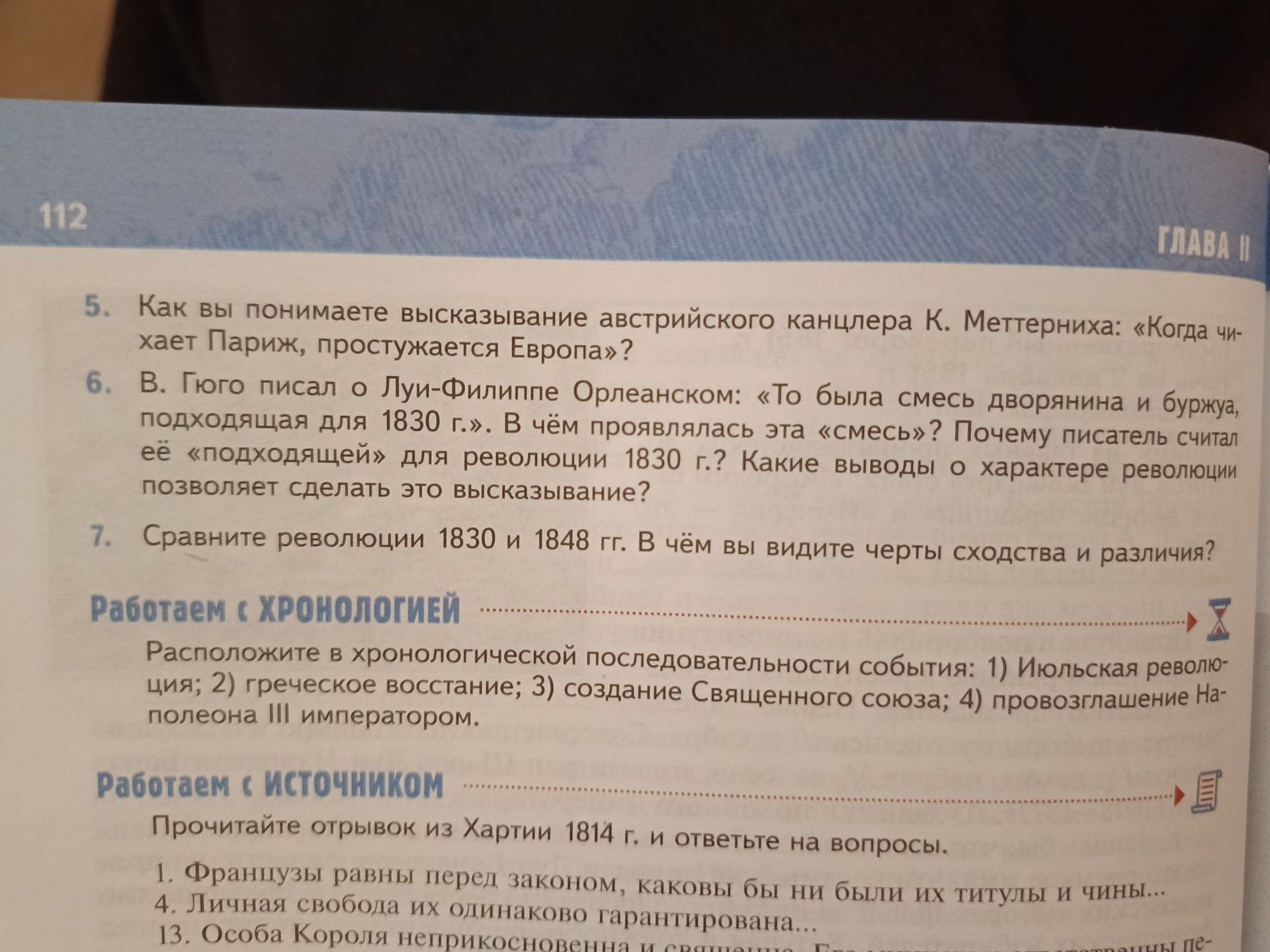 Фото задания: Расположите в хронологической последовательности события: 1) Июльская революция; 2) греческое восстание; 3) создание…