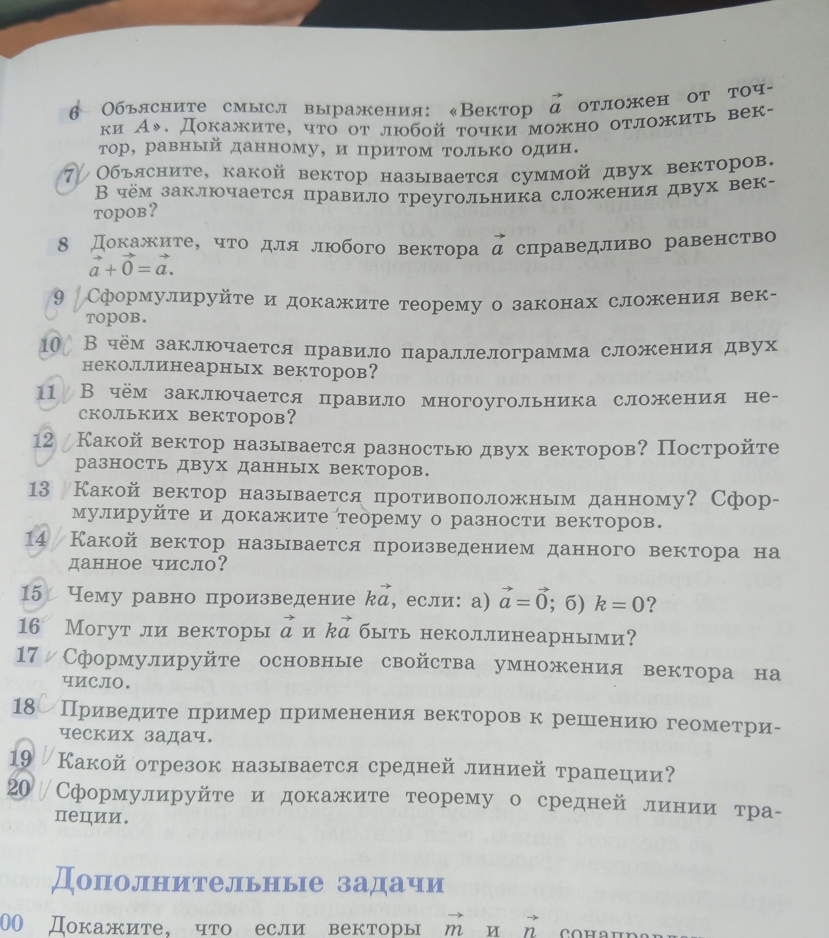 Фото задания: 13 Какой вектор называется противоположным данному? Сформулируйте и докажите теорему о разности векторов.