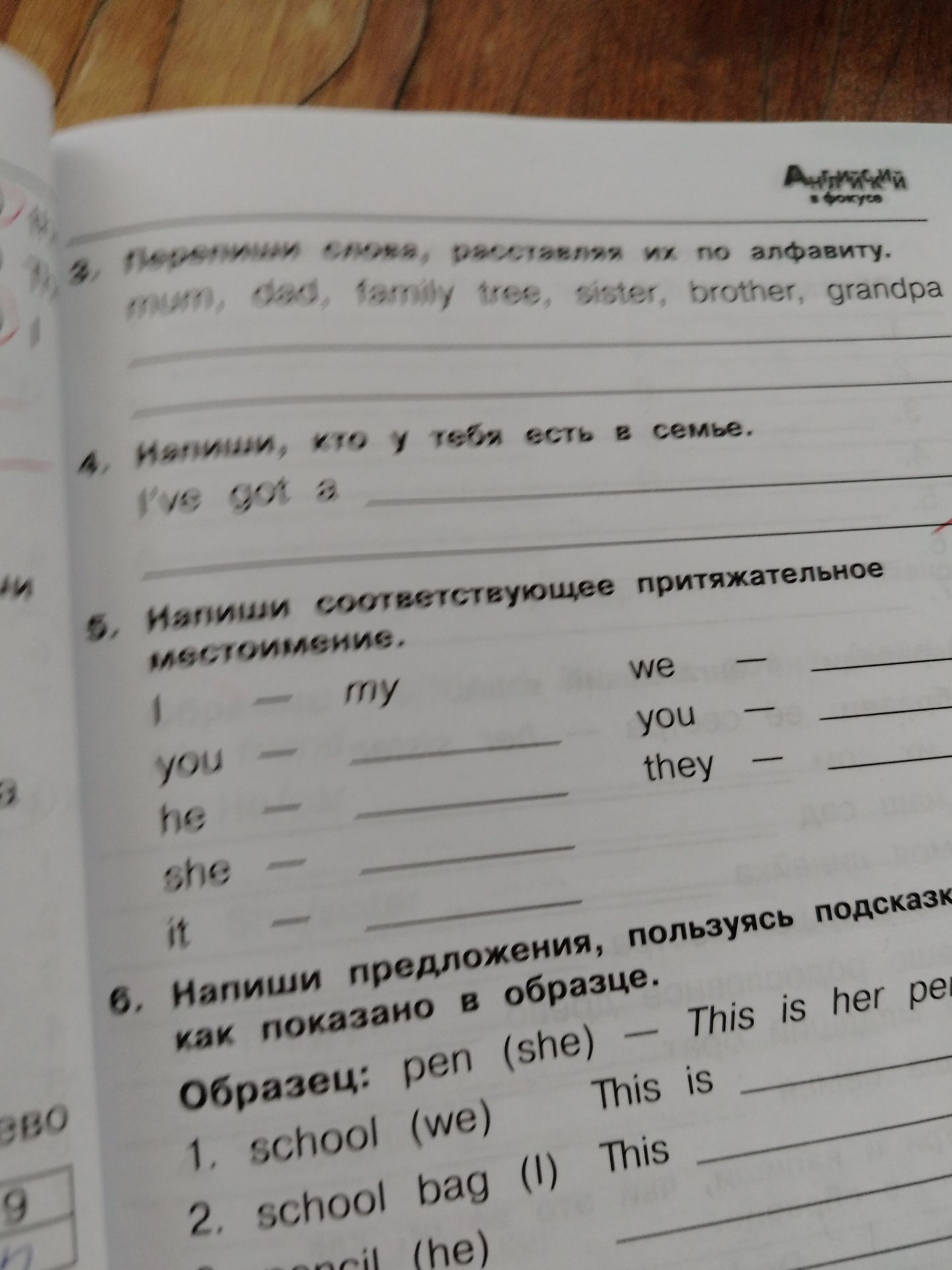 Фото задания: 4. Напиши, кто у тебя есть в семье. I've got a